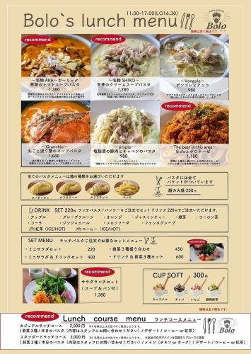 【Bolo’s パスタ】