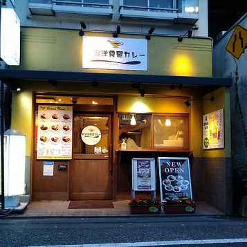 宇治洋食屋カレーは黄色が目印です。外観だけでなく店内もレトロな雰囲気が漂う落ち着いた雰囲気のお店です。