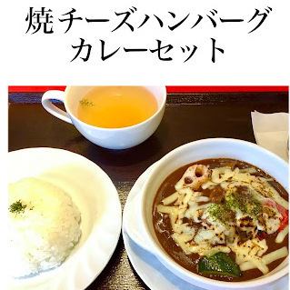 焼チーズハンバーグカレー