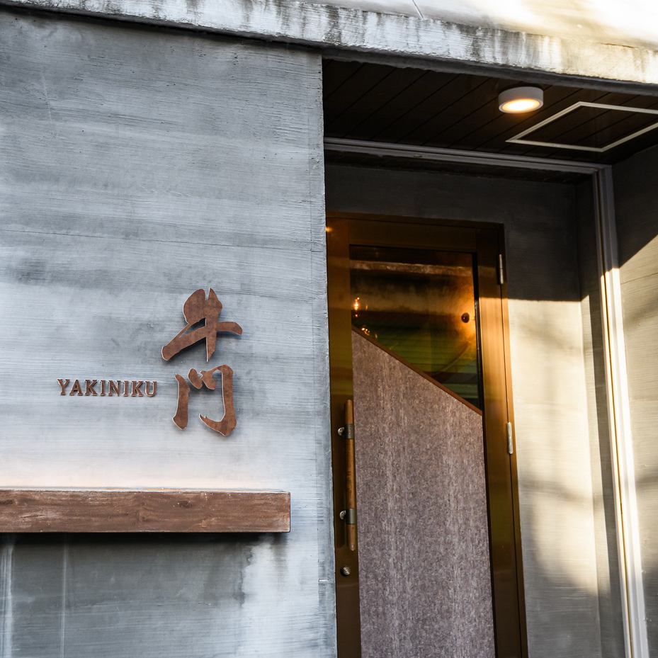 モダンな雰囲気ながら、カジュアルに厳選した牛肉が楽しめる！接待や記念日利用にも◎