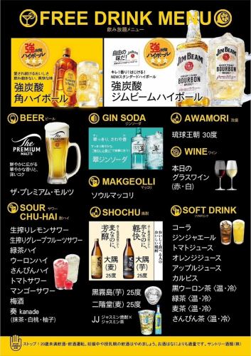 コースの飲み放題メニュー