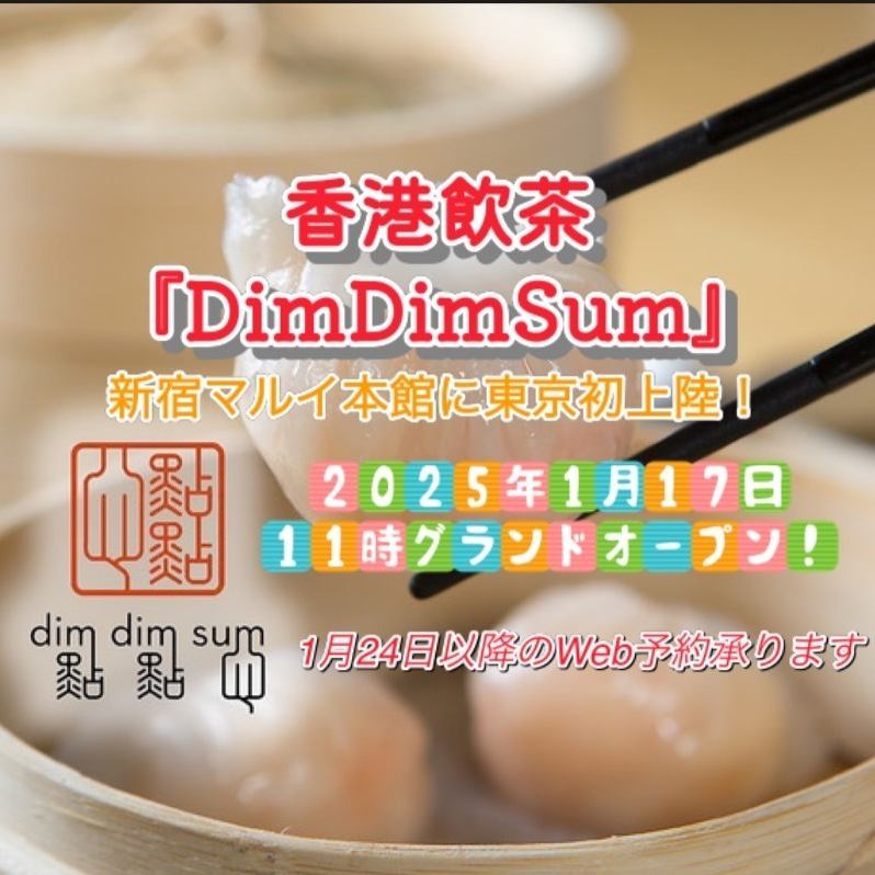 駅直結で通し営業中♪昼飲みにぴったり！本場香港の点心師が創る手作り本格点心！