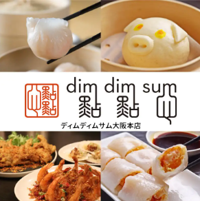 駅直結で通し営業中♪昼飲みOK！本場香港の点心師が創る手作り本格点心！