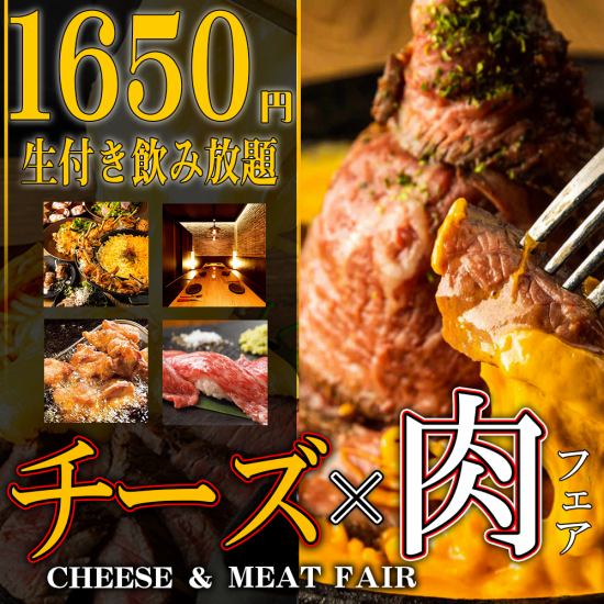 Banquet courses include 2 hours of all-you-can-drink from 3,850 yen (tax included) ~ all-you-can-drink from 1,098 yen ~ in a private room!