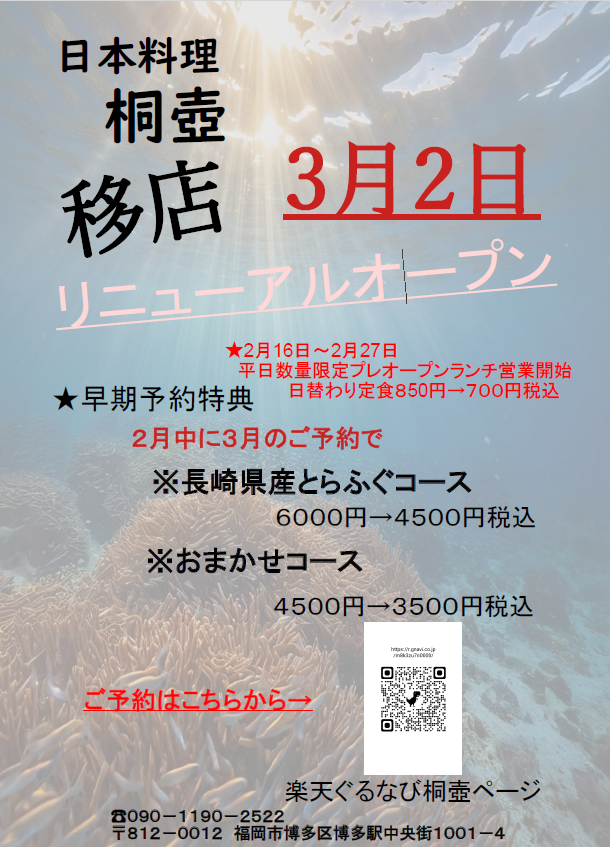 ■□■3/2～ 博多駅中央街に移店リニューアルオープン■□■