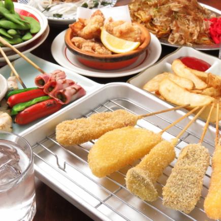 ９０分食べ飲み放題3480円！串カツ食べ放題＆”生ビール”付飲み放題！金・土・祝前日17時まで