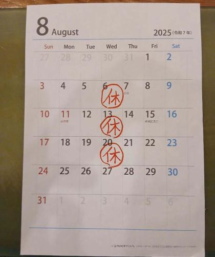 8月のお休みです