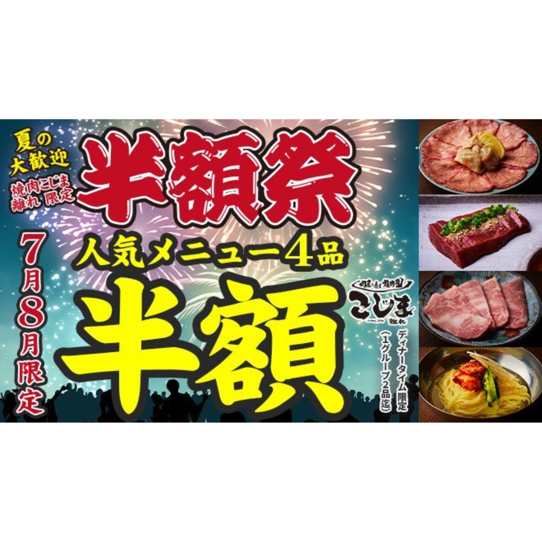 肉屋が通う焼肉屋さん「焼肉こじま」の離れが東京飯田橋で味わえる！