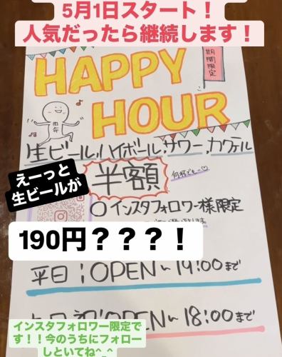 Happy hour in progress♪