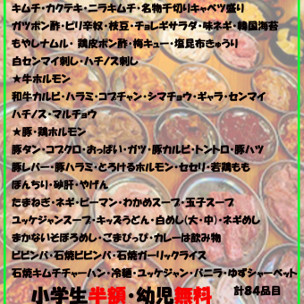 【大好評♪】恵比寿食べ放題☆ 計84品 3850円(税込)コース＋お得！サワー飲み放題+1000円(税込)
