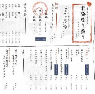 肴魚メニュー◆その壱「鮮盛」