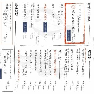 肴魚メニュー◆その弐「逸魚」