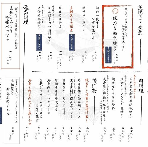 肴魚メニュー◆その弐「逸魚」