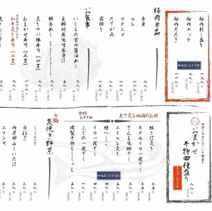 肴魚メニュー◆その参「炭酒」