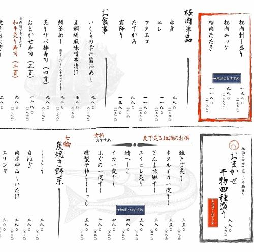 肴魚メニュー◆その参「炭酒」