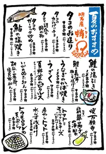 食食屋的「夏季推薦」菜色選用當季食材，例如夏季蔬菜。