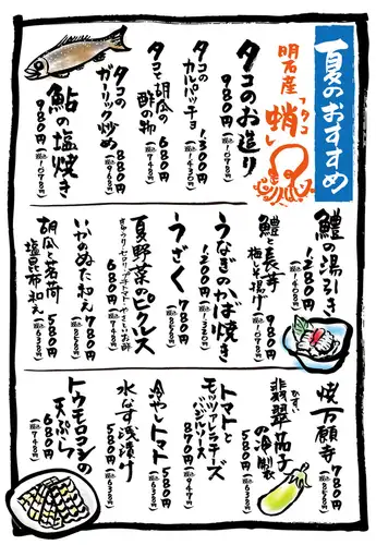 夏野菜など旬食材を楽しむ矗々家の「夏のおすすめ」