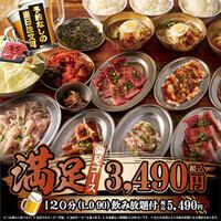 満足コース【当日OK】黒毛和牛カルビやとまらないあご肉など14品 3,690円！(お料理のみ)