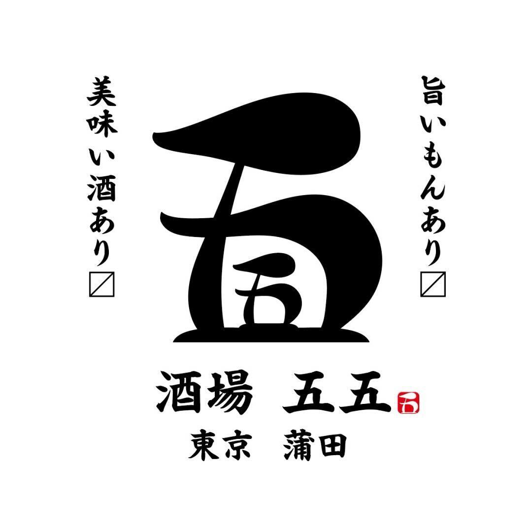 あの55系列から 新たな酒場登場!