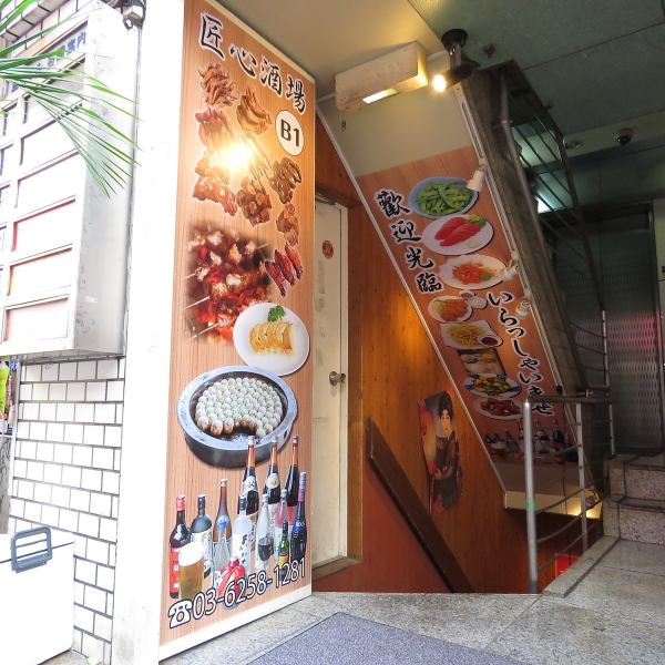[Within 5 minutes walk from Shinjuku Station] About 3 minutes walk from the west exit of Shinjuku Station, we are located on the basement floor of the building diagonally across from Yodobashi Camera ♪ We are waiting for reservations for everything from small drinking parties to large banquets. Recommended for a quick drink after work♪