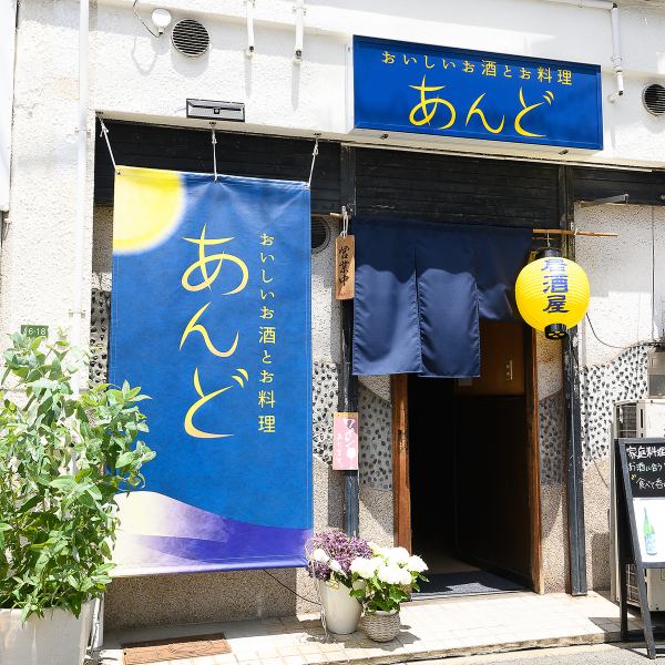 【こころやすらぐレトロな店内】老舗居酒屋の内観をそのまま引き継いだ店内は昭和の雰囲気が溢れています♪「安堵」しながらリラックスしてお食事を楽しんでいただけます♪