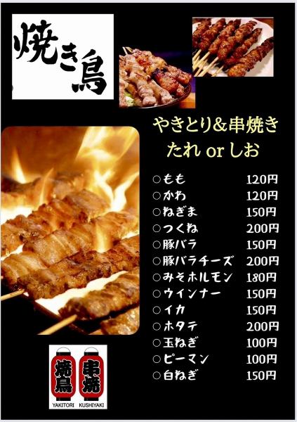 We also have yakitori that goes perfectly with alcohol!!