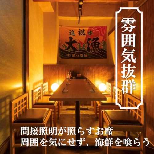 <p>【豪華海鮮でご宴会を◎】雰囲気抜群！2名様～の少人数用お席も多数ご用意！もちろん宴会も最大40名様まで大歓迎◎人数に応じて柔軟にお席はご用意しますのでお問合せはお気軽に！海鮮料理を堪能しつつ、至福のお時間をお過ごしください◆食べ飲み放題プラン各種はシーンを問わずご利用可♪歓送迎会や他宴会にもピッタリ◎</p>