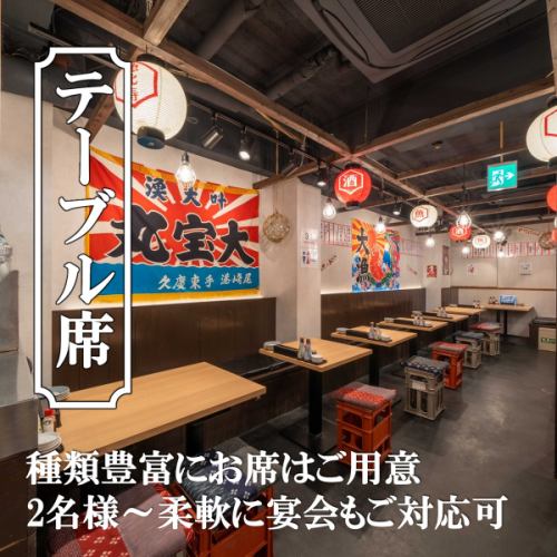 最大40名!フロア貸切OK