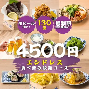 ◆時間無制限◆定番焼き鳥に海鮮,揚げ物,餃子,鍋＋居酒屋メニュ-各エンドレス食べ飲み5500→