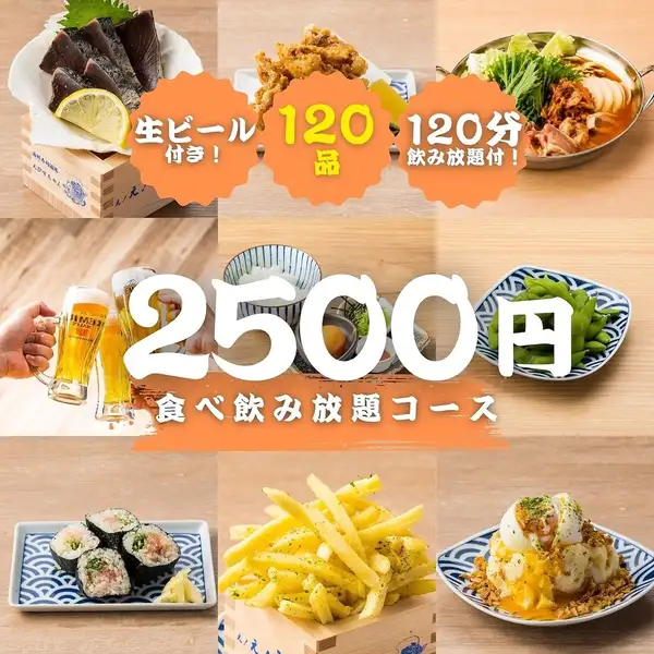 【赤字覚悟】宴会応援●おつまみ～揚げ物まで人気メニューを気軽に♪◆全120種食べ飲み3500円⇒2500円