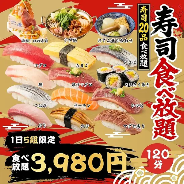 【寿司食べ放題】1日5組限定●ぶり/穴子/とろサーモン等寿司20種+鍋4種♪全50種食べ放題/3980円