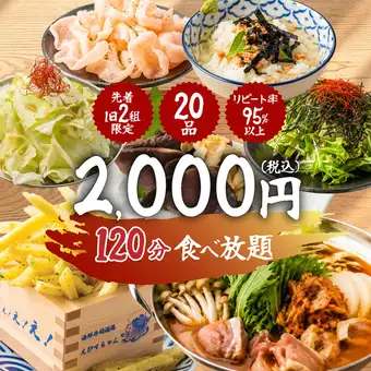 【超值午餐! 】每日僅限前兩組 ◆ 無限量豪華自助餐,包含新鮮魚類、炸物和火鍋 ♪ 3000日圓 ⇒