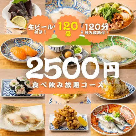 【적자 각오】 연회 응원 ●안주~튀김까지 인기 메뉴를 부담없이♪◆전 120종 먹고 마시고 3500엔⇒