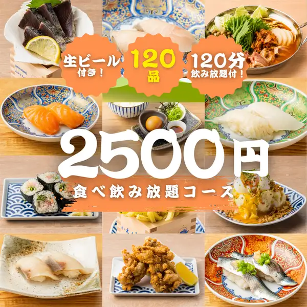 【赤字覚悟】宴会応援●おつまみ～揚げ物まで人気メニューを気軽に♪◆全120種食べ飲み3500円⇒2500円