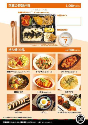 [Takeout] 9 popular items, all takeout items 600 yen ♪