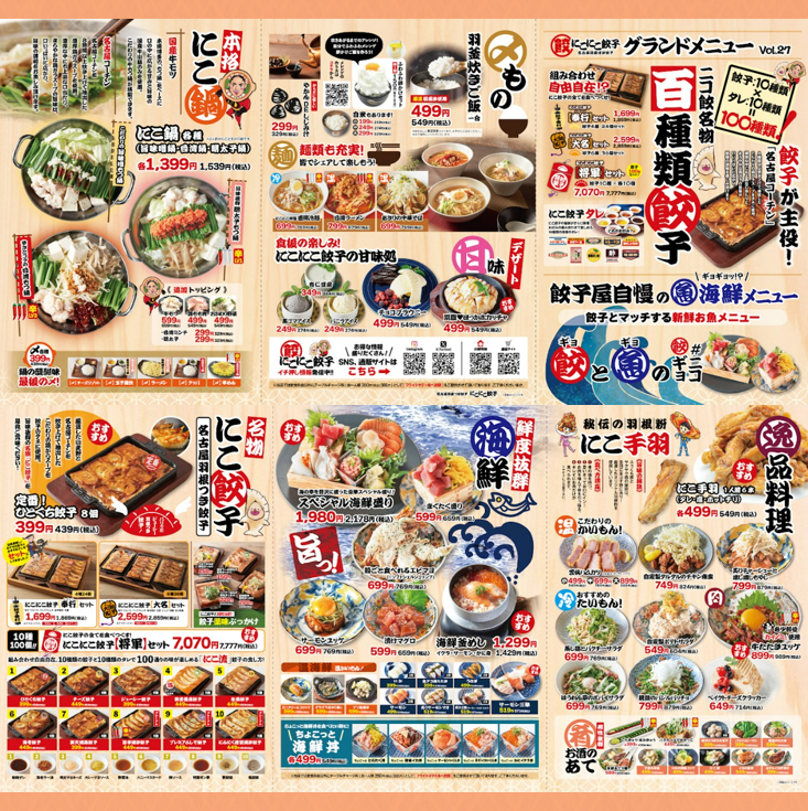 名物！羽付餃子やもつ鍋他、海鮮やにこ手羽など逸品料理も充実♪