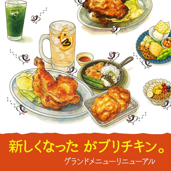 グランドメニューリニューアル！