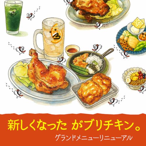 グランドメニューリニューアル！