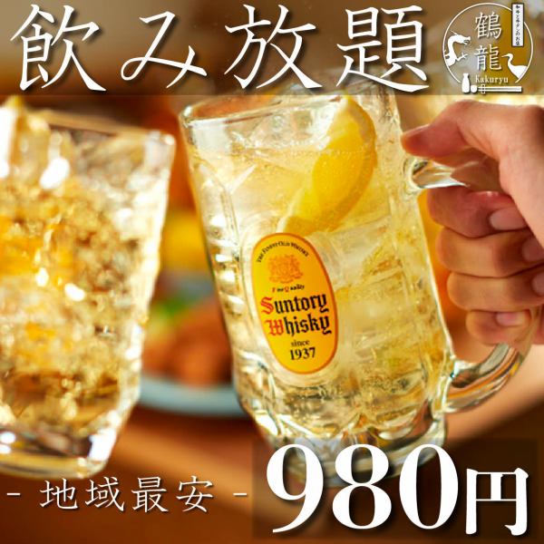 【2H単品飲み放題】生ビール付　￥980円！池袋エリア地域最安！