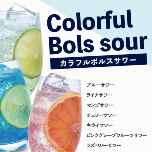 Colorful Bols Sour♪