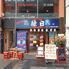 居酒屋　縁日　東武宇都宮オリオン通り店