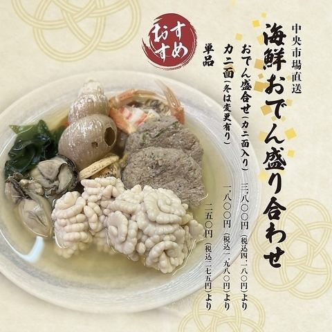 [Recommended] Seafood oden platter delivered directly from the central market