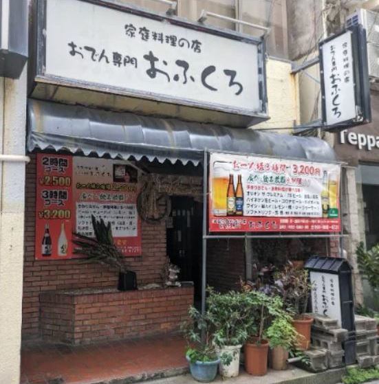 地元・観光客が集う★沖縄おでんが食べ放題で人気のおでん専門店