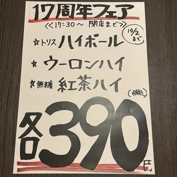 ◆17周年答谢会◆ 正在进行中！！