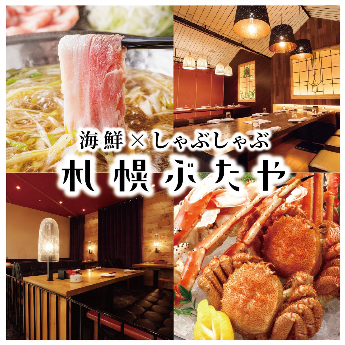 [Fully private room x Relaxation] Enjoy Hokkaido leek shabu-shabu to your heart's content in a relaxed atmosphere.