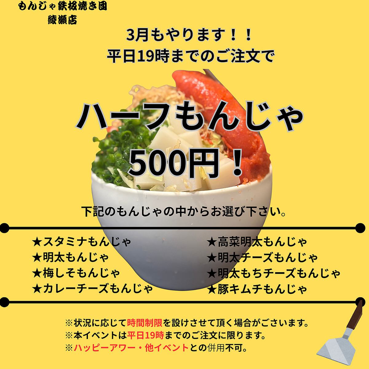 【名物】明太もちチーズもんじゃ●店主イチオシ綾瀬で楽しむ絶品もんじゃ♪