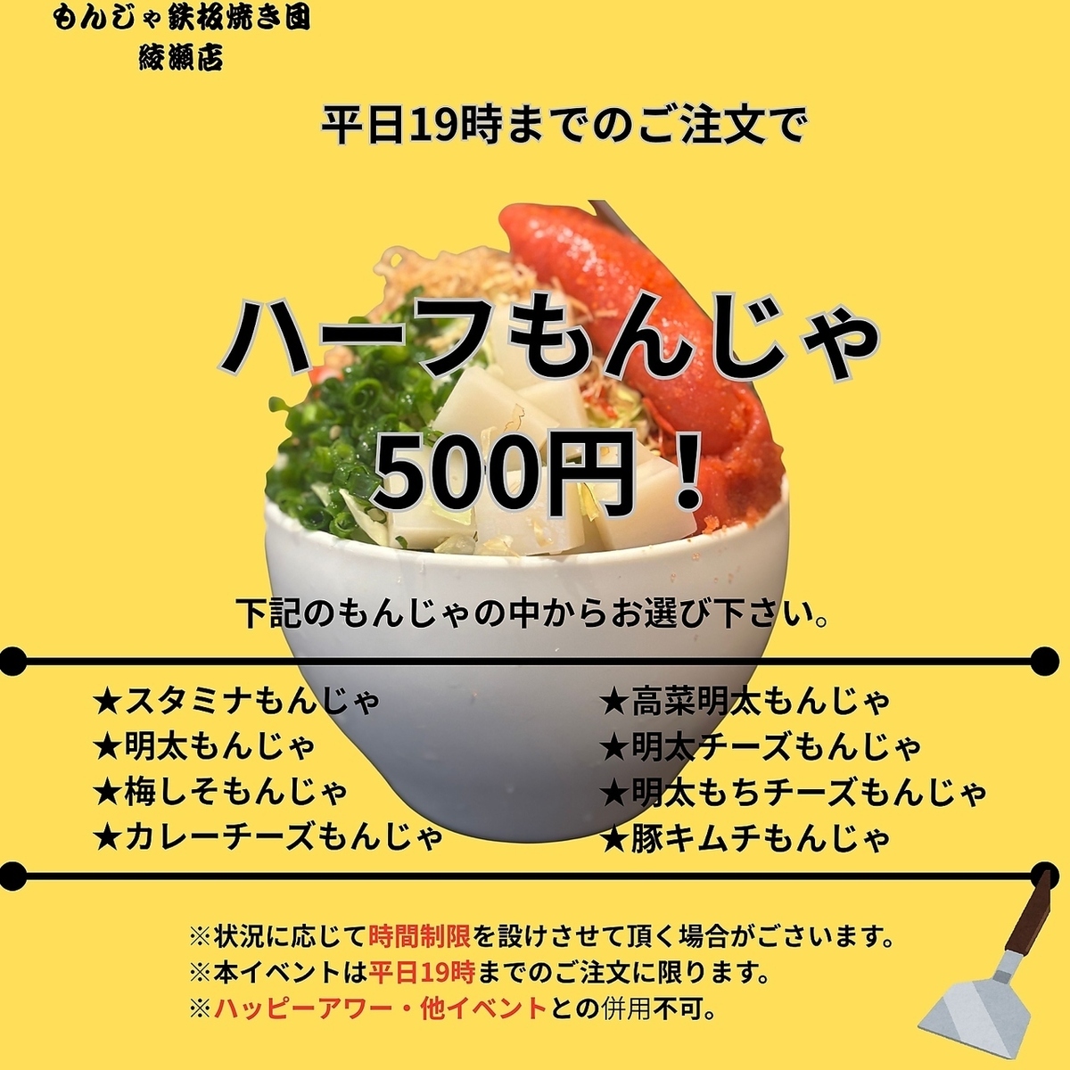 綾瀬 もんじゃ
