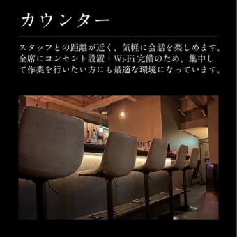 スタッフとの距離が近く、気軽に会話を楽しめます。全席にコンセント設置・Wi-Fi完備のため、集中して作業を行いたい方にも最適な環境になっています。