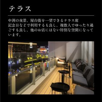 中洲の夜景・屋台街を一望できるテラス席。記念日などで利用するも良し、複数人でゆったり過ごすも良し、他のお店にはない特別な空間になっています。