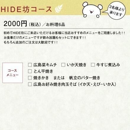 ☆免費飲料！第一道HIDE-bou套餐☆